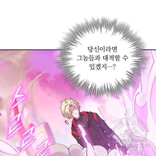 서큐버스가 되어버린 기사님 61화 93
