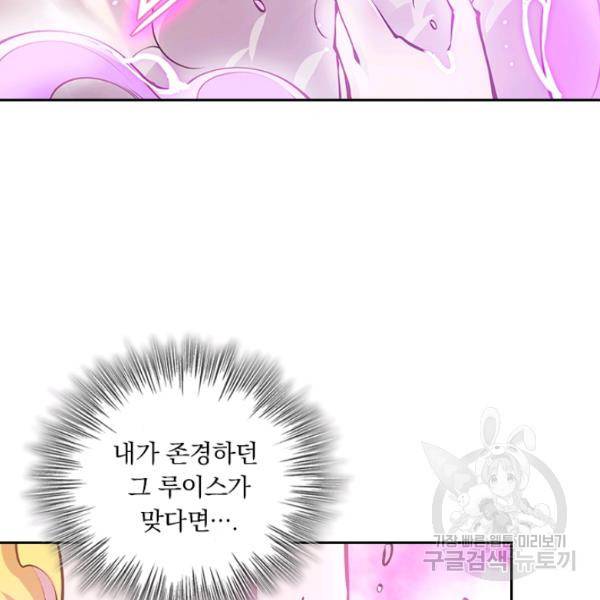 서큐버스가 되어버린 기사님 61화 94