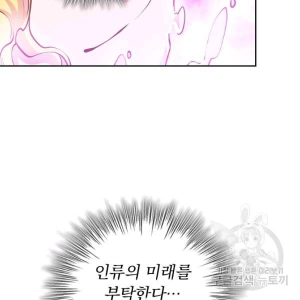 서큐버스가 되어버린 기사님 61화 95