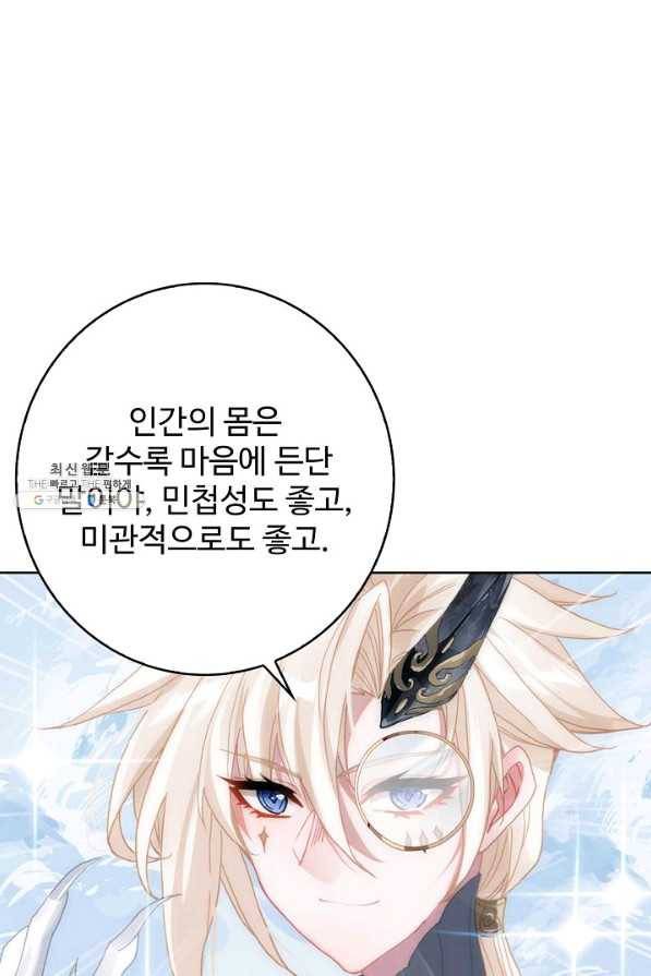 위저드 셰프 145화 3