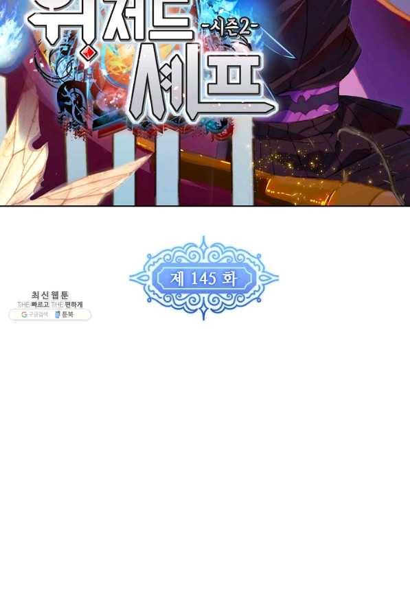 위저드 셰프 145화 7