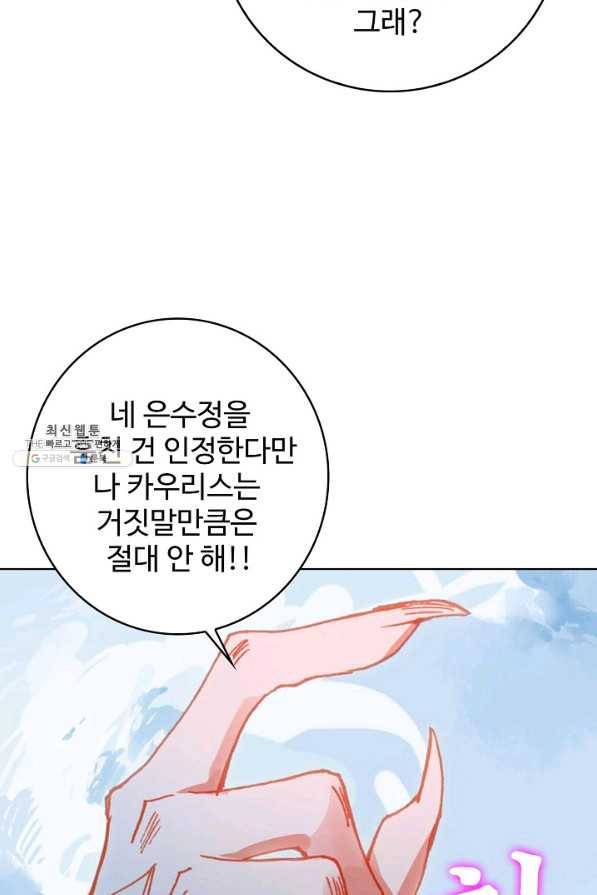 위저드 셰프 145화 16