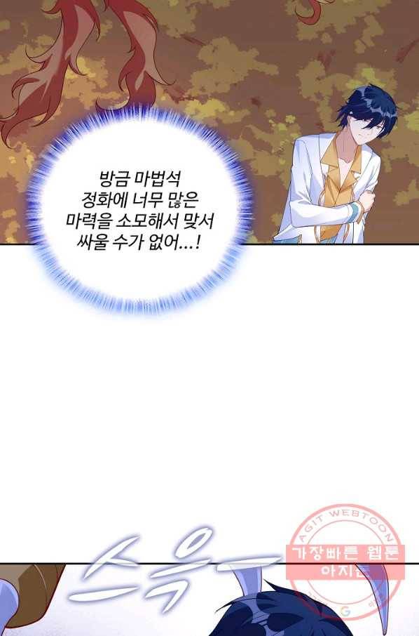 황녀의 생존법칙 208화 12