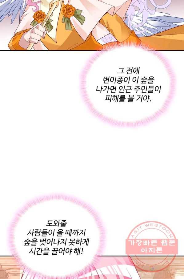 황녀의 생존법칙 208화 29