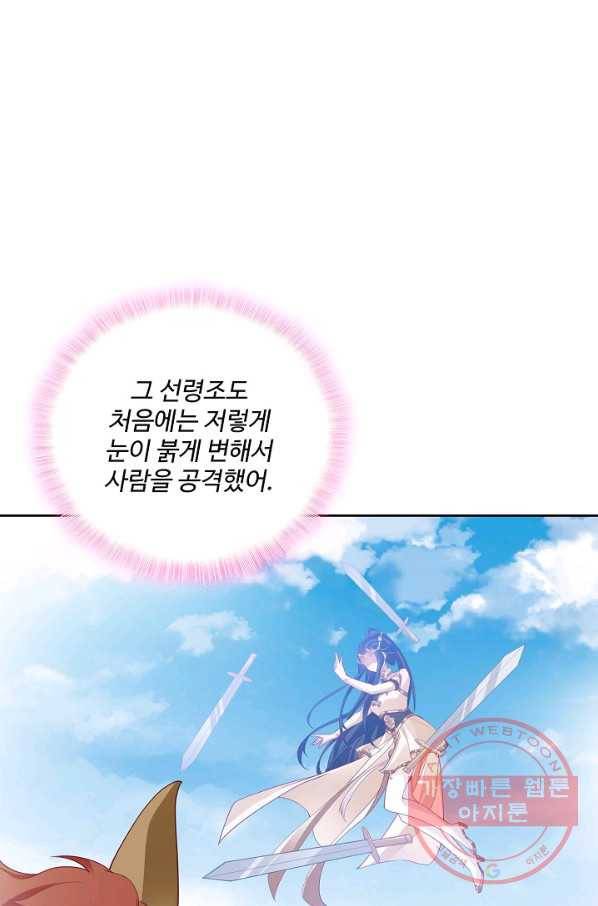 황녀의 생존법칙 208화 33