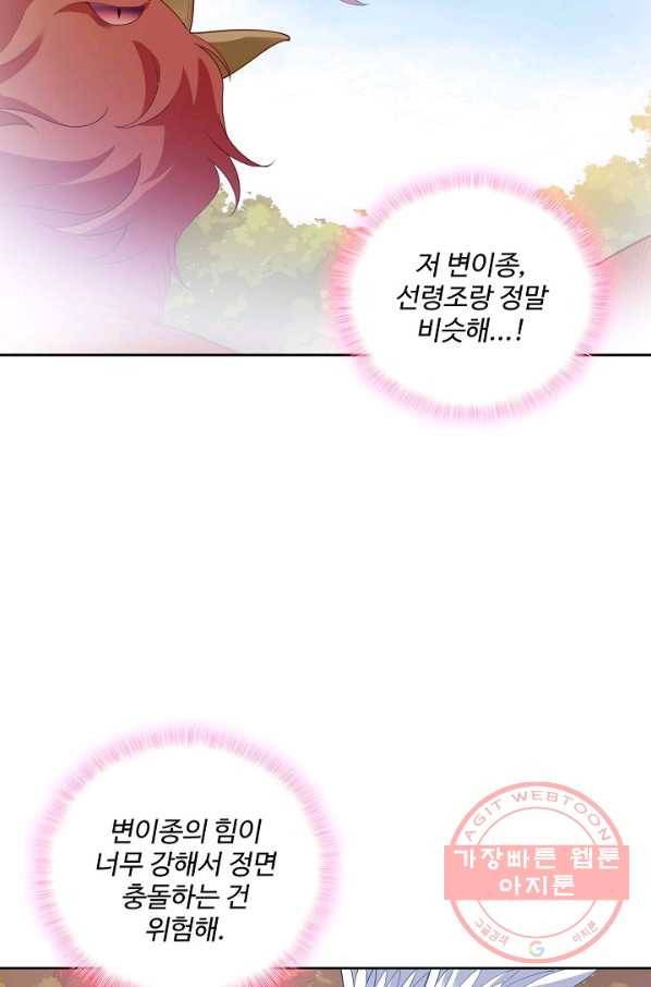 황녀의 생존법칙 208화 34