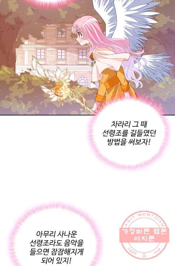 황녀의 생존법칙 208화 35