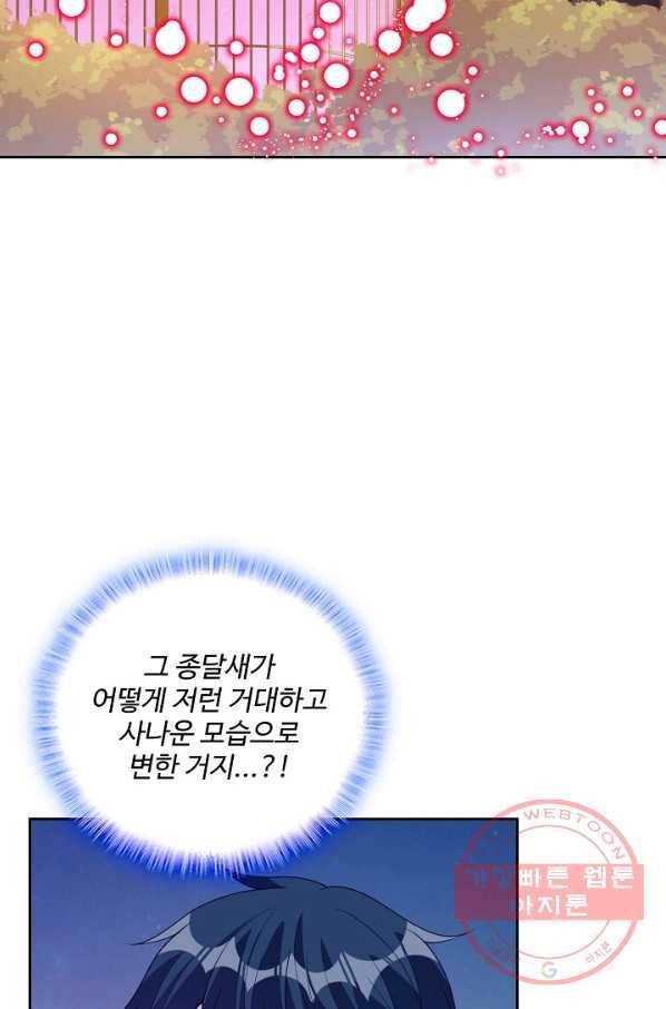 황녀의 생존법칙 208화 41