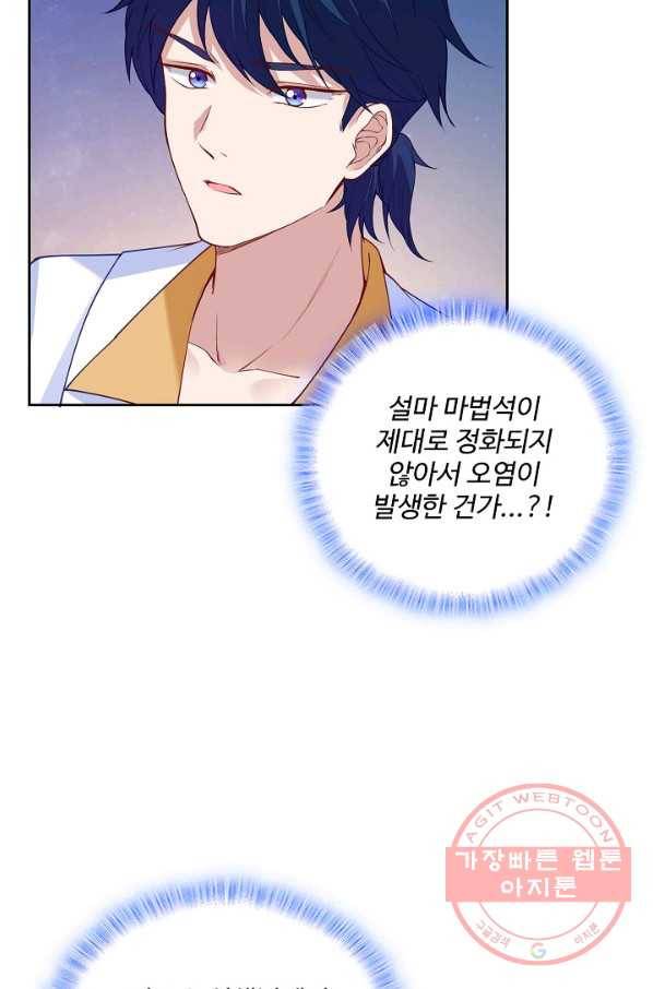 황녀의 생존법칙 208화 42