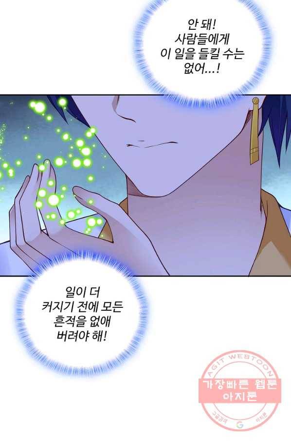 황녀의 생존법칙 208화 44