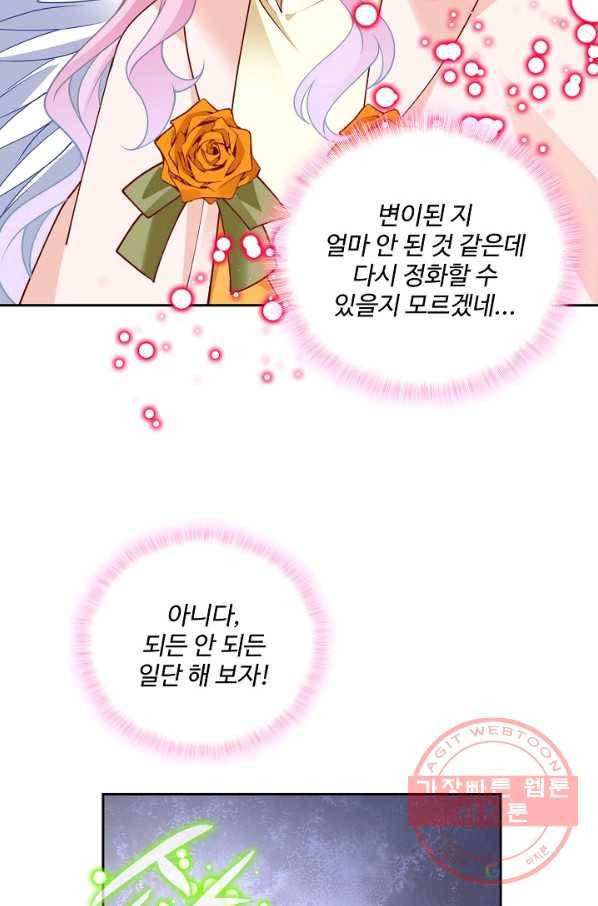 황녀의 생존법칙 208화 47