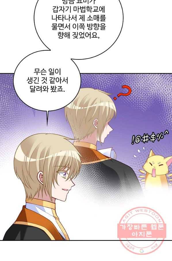 황녀의 생존법칙 208화 60