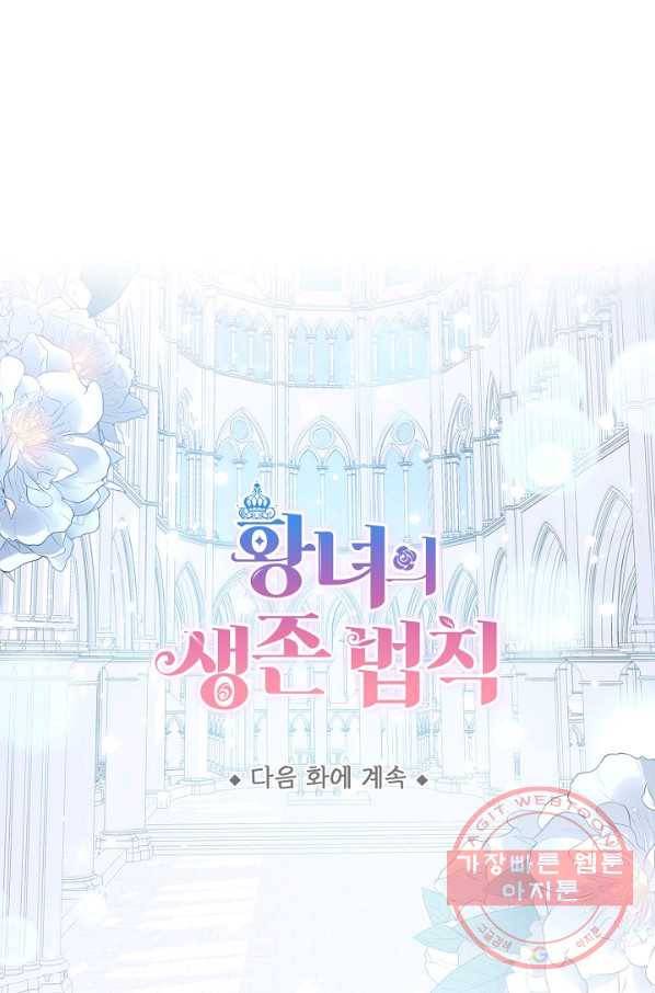 황녀의 생존법칙 208화 63