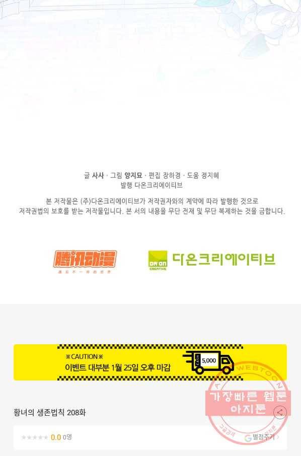 황녀의 생존법칙 208화 64