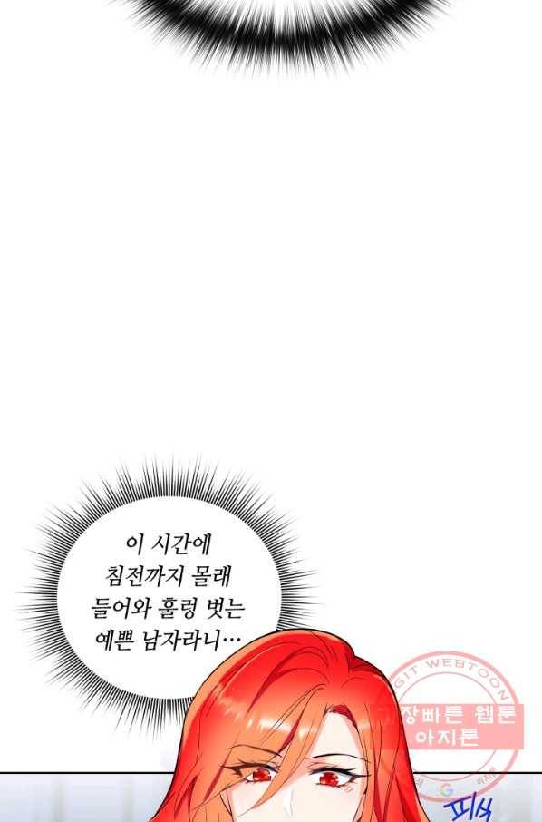 여왕님 안 돼요! 7화 6