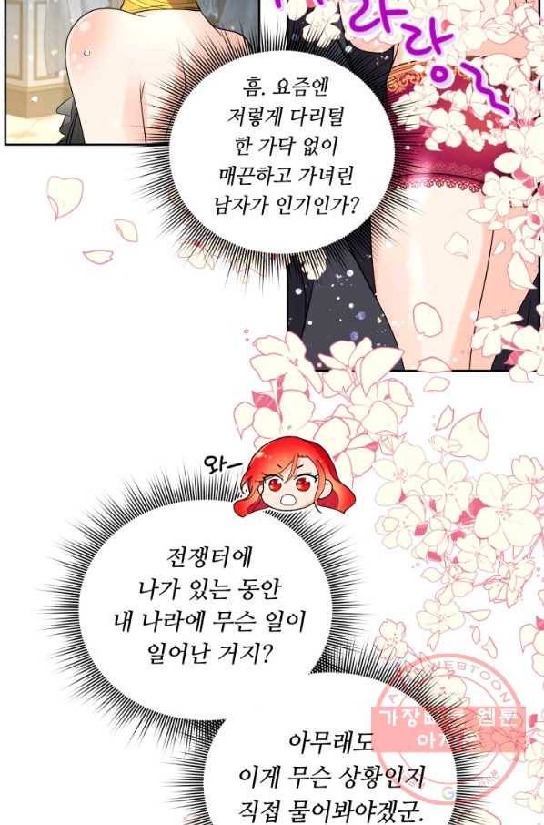 여왕님 안 돼요! 7화 8