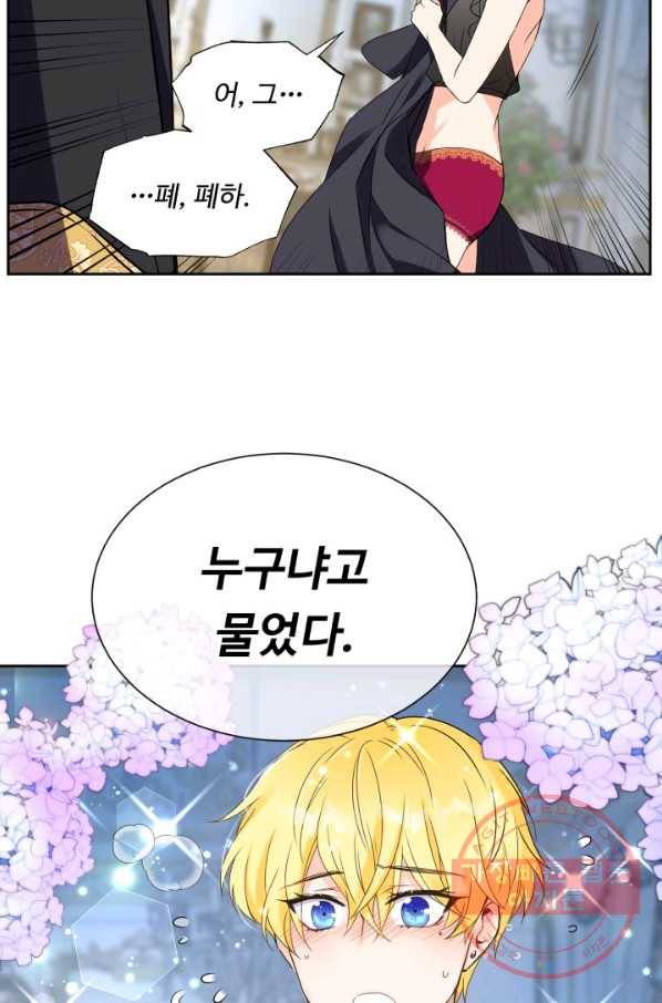 여왕님 안 돼요! 7화 11