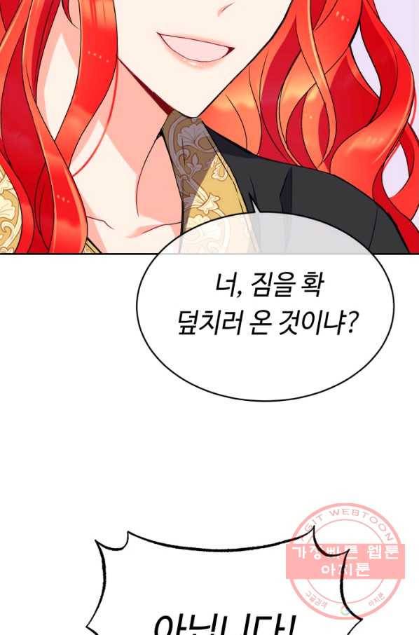 여왕님 안 돼요! 7화 18