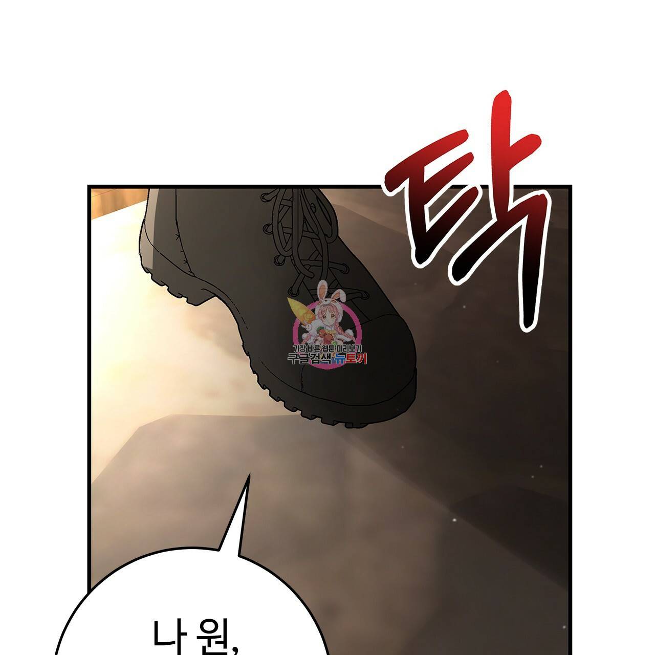 악녀에게 의리가 어디 있어 29화 1