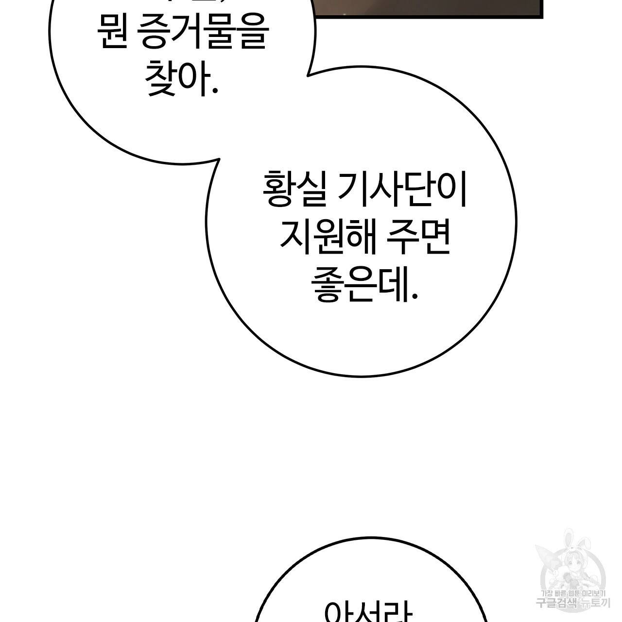 악녀에게 의리가 어디 있어 29화 2