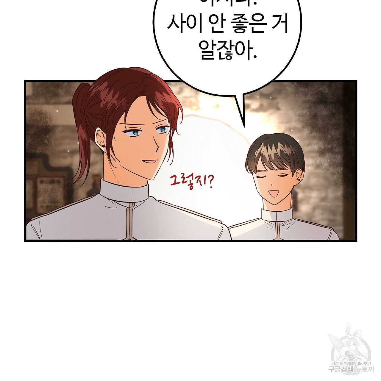 악녀에게 의리가 어디 있어 29화 3