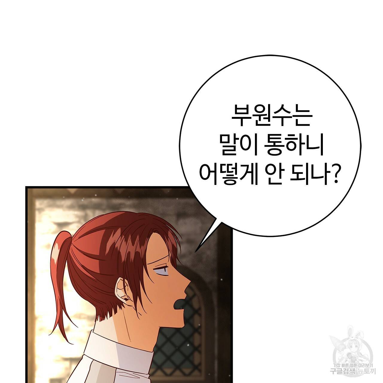 악녀에게 의리가 어디 있어 29화 4