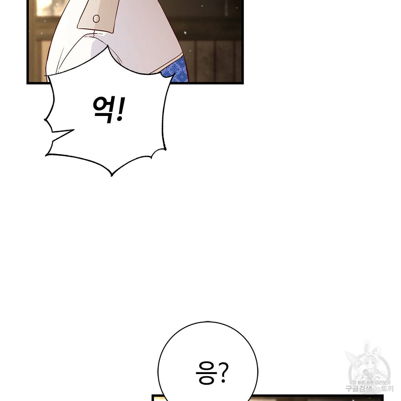 악녀에게 의리가 어디 있어 29화 5