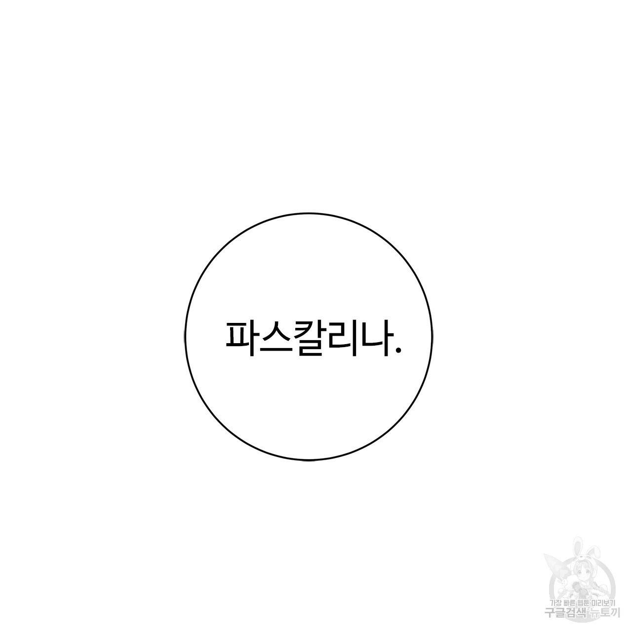 악녀에게 의리가 어디 있어 29화 12
