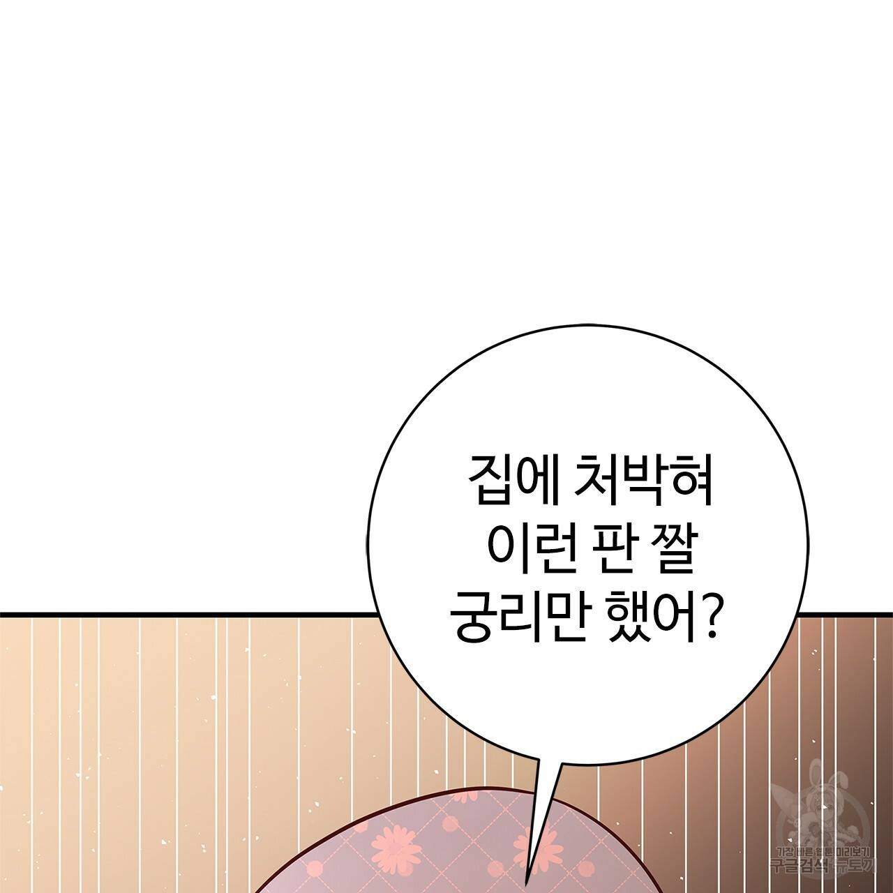 악녀에게 의리가 어디 있어 29화 13