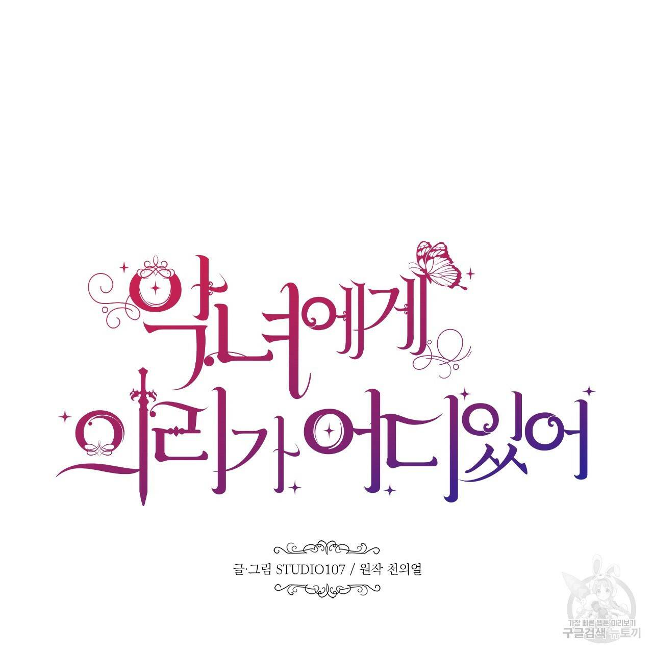 악녀에게 의리가 어디 있어 29화 16