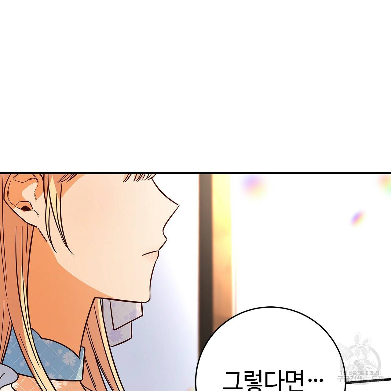 악녀에게 의리가 어디 있어 29화 22