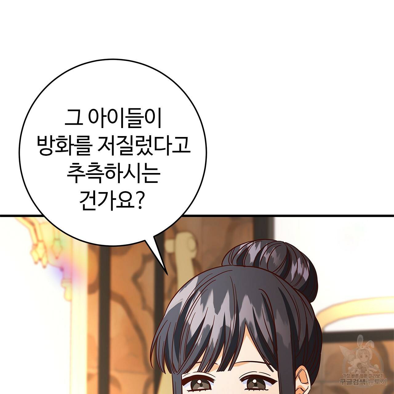 악녀에게 의리가 어디 있어 29화 24