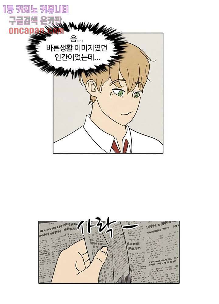 크리스마스는 쨈과 함께 13화 5