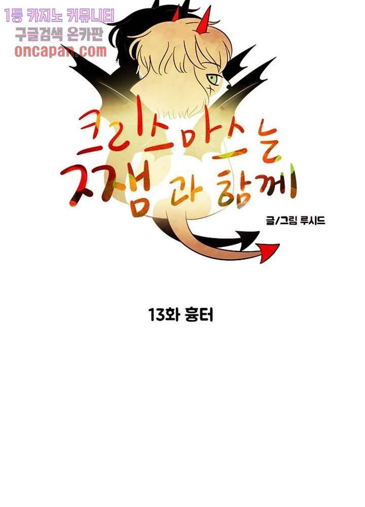 크리스마스는 쨈과 함께 13화 8