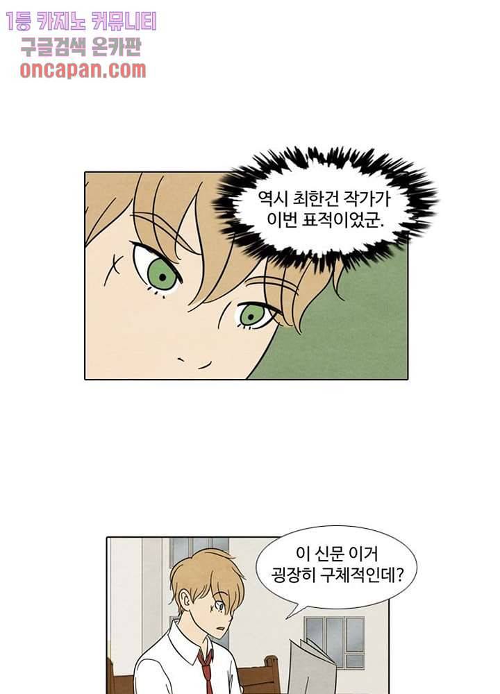 크리스마스는 쨈과 함께 13화 12