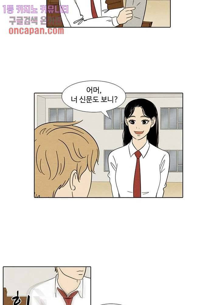 크리스마스는 쨈과 함께 13화 13