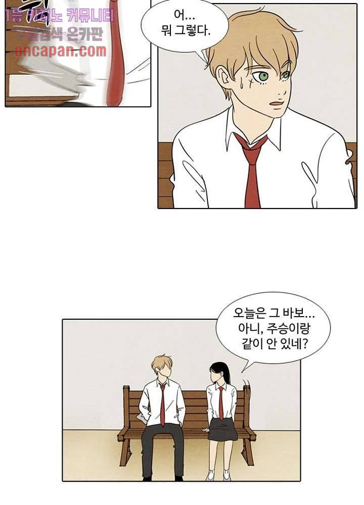크리스마스는 쨈과 함께 13화 14