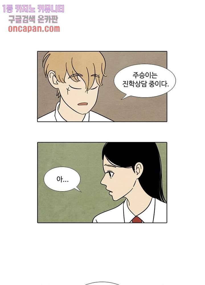 크리스마스는 쨈과 함께 13화 15