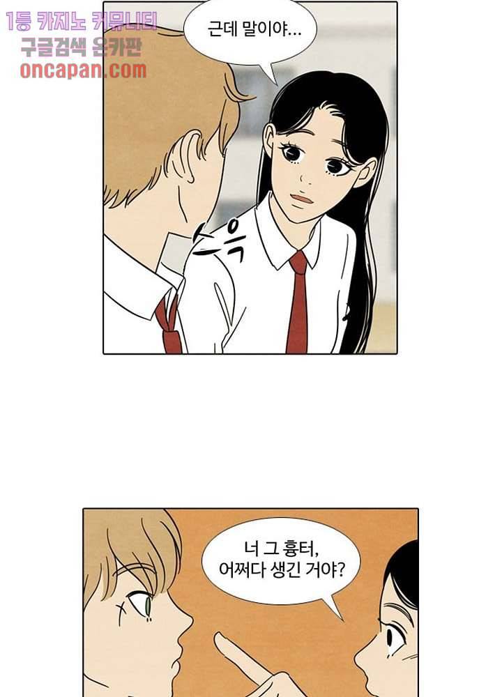 크리스마스는 쨈과 함께 13화 16