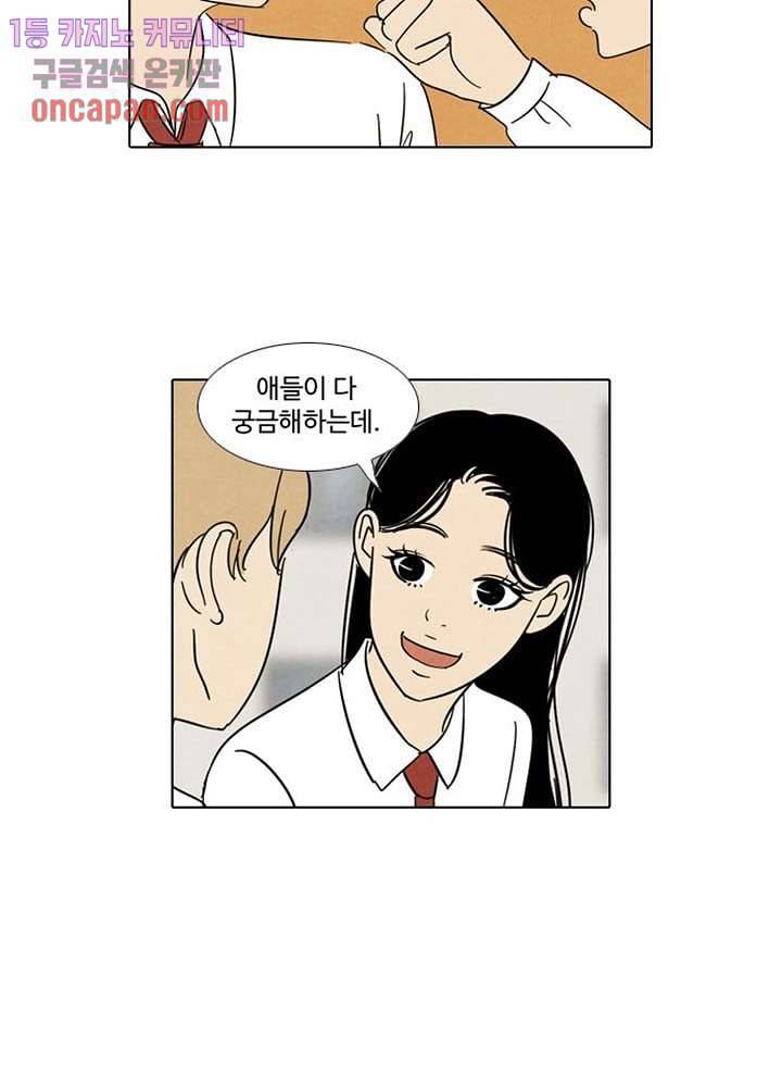 크리스마스는 쨈과 함께 13화 17