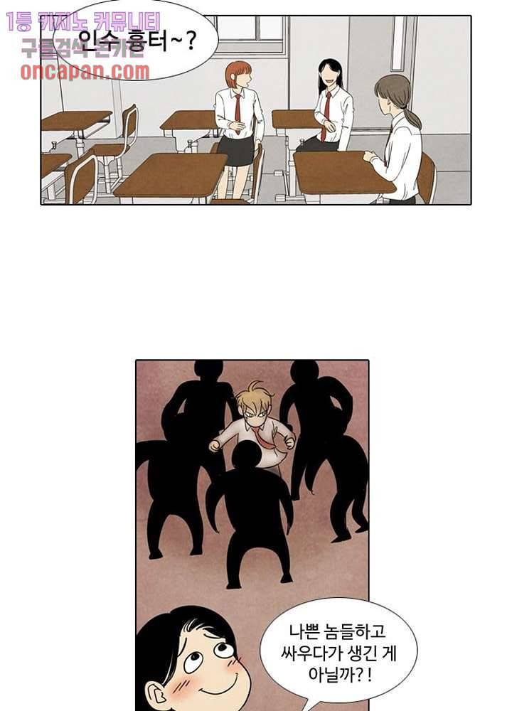 크리스마스는 쨈과 함께 13화 19