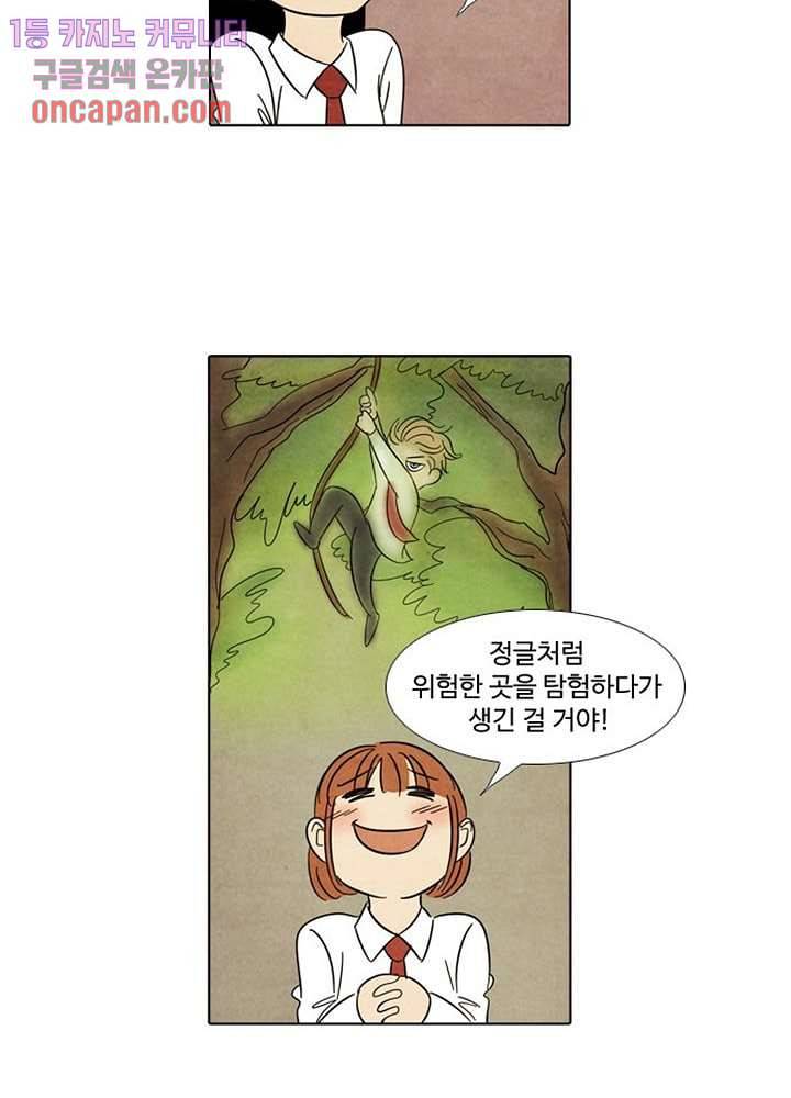 크리스마스는 쨈과 함께 13화 20