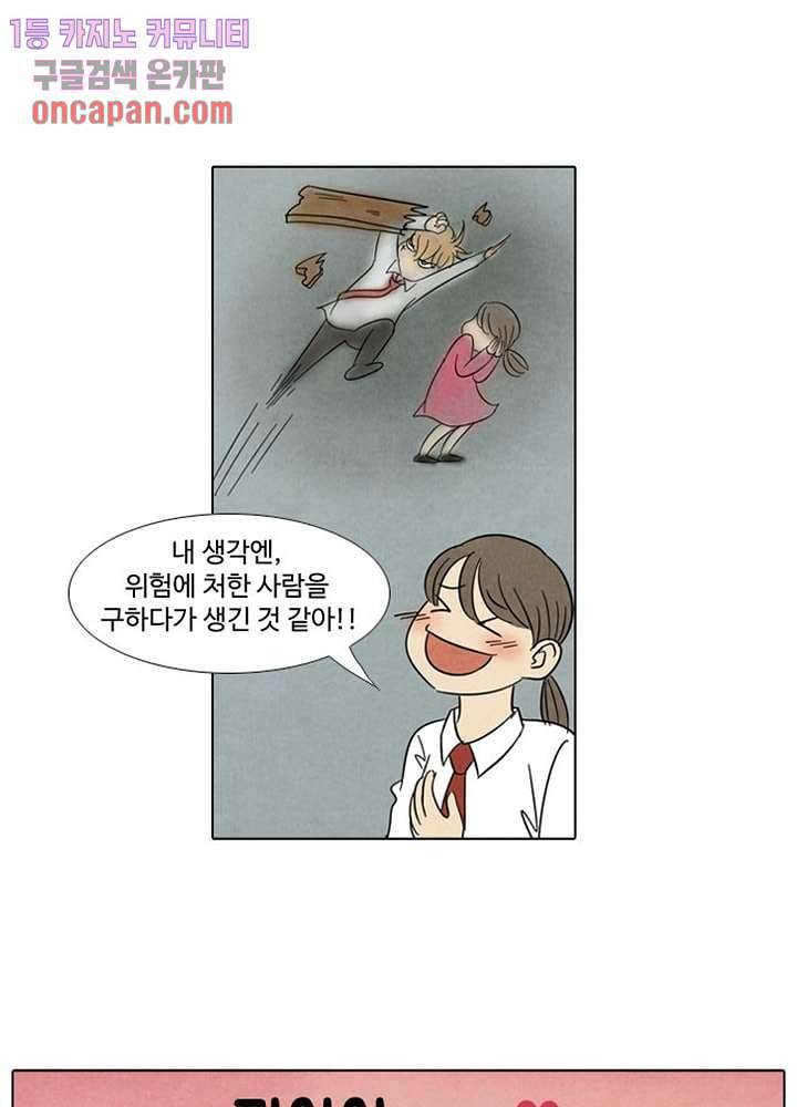 크리스마스는 쨈과 함께 13화 21