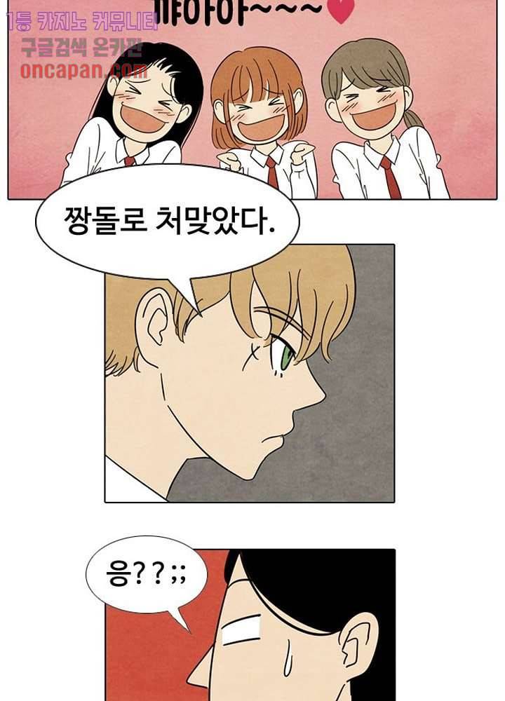 크리스마스는 쨈과 함께 13화 22