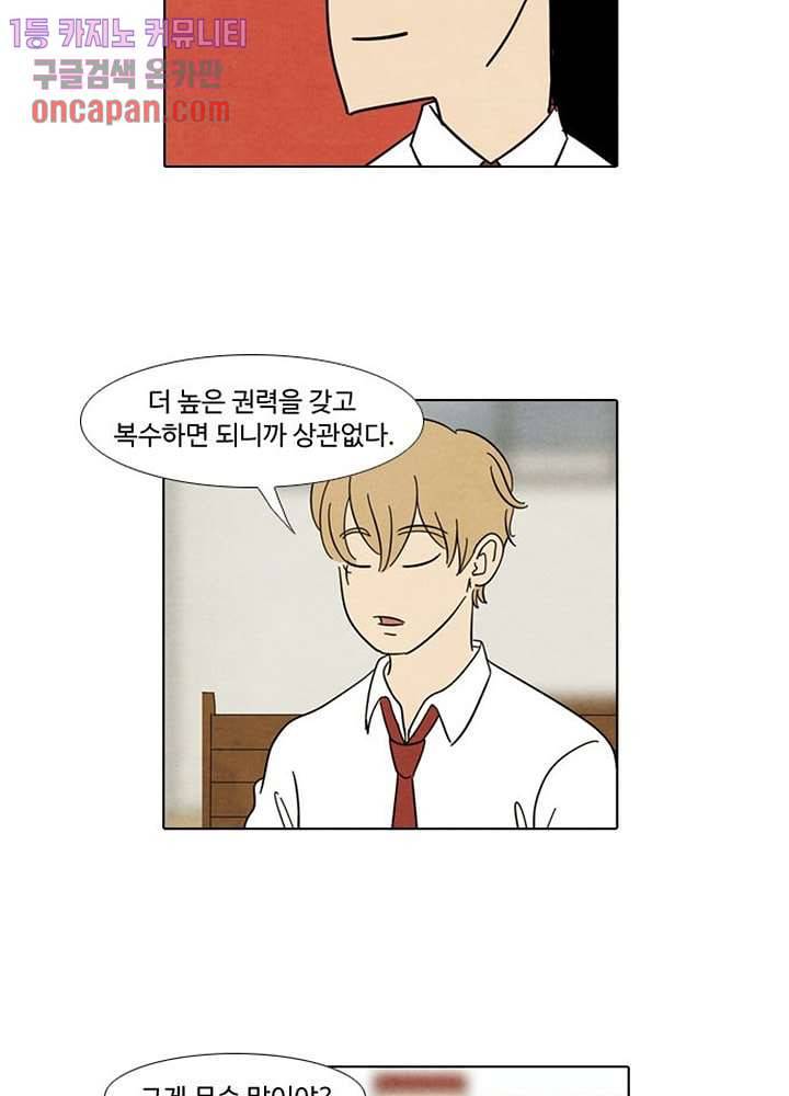 크리스마스는 쨈과 함께 13화 23