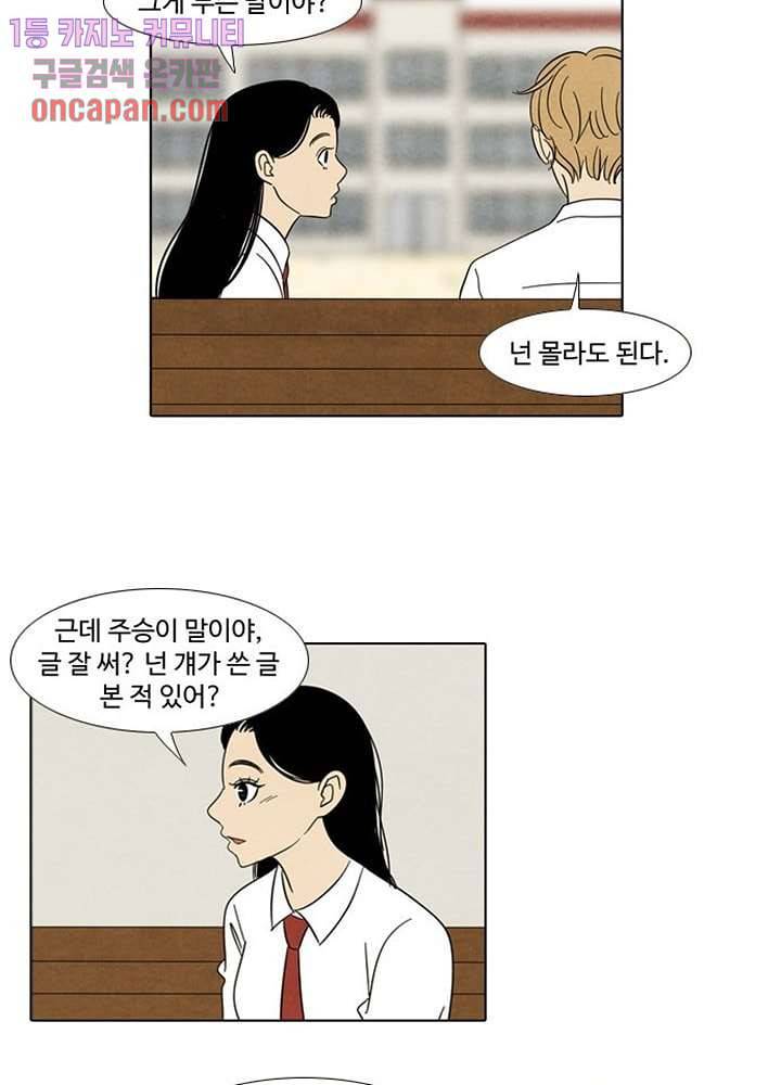 크리스마스는 쨈과 함께 13화 24