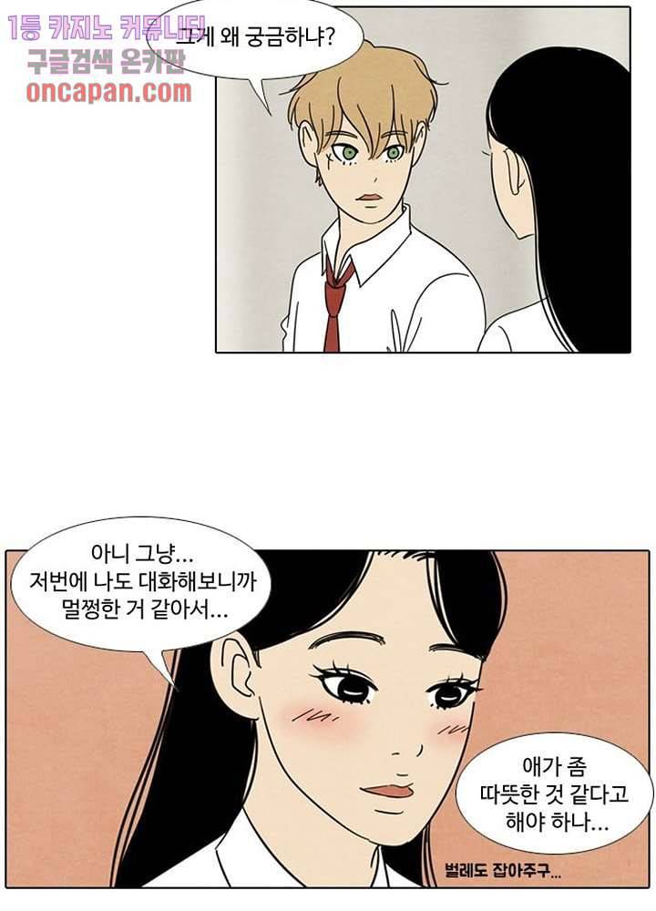 크리스마스는 쨈과 함께 13화 25