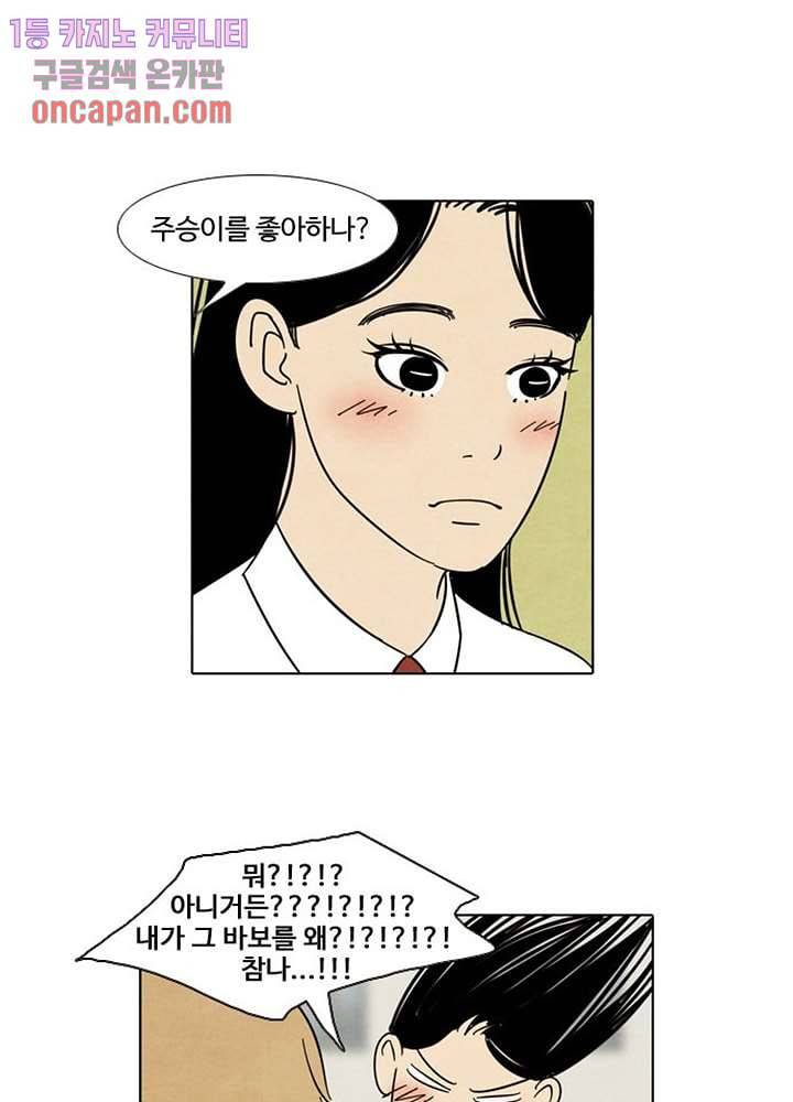 크리스마스는 쨈과 함께 13화 26