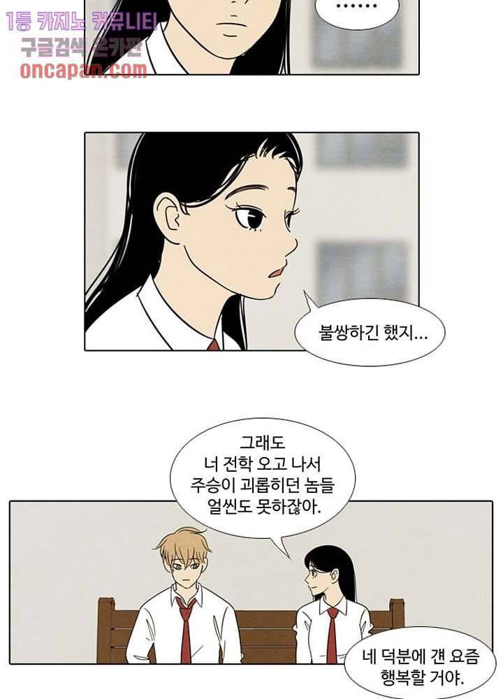 크리스마스는 쨈과 함께 13화 29