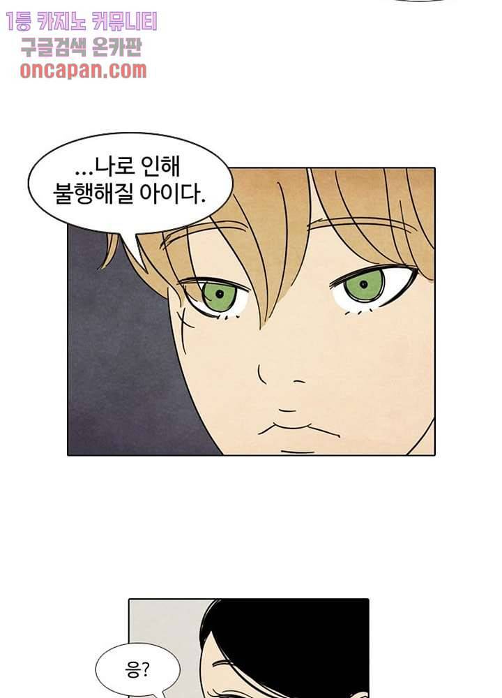 크리스마스는 쨈과 함께 13화 30